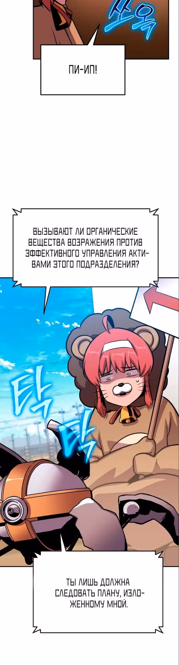 Король-рыцарь, вернувшийся с богом — Том 1 · Глава 48, страница 83