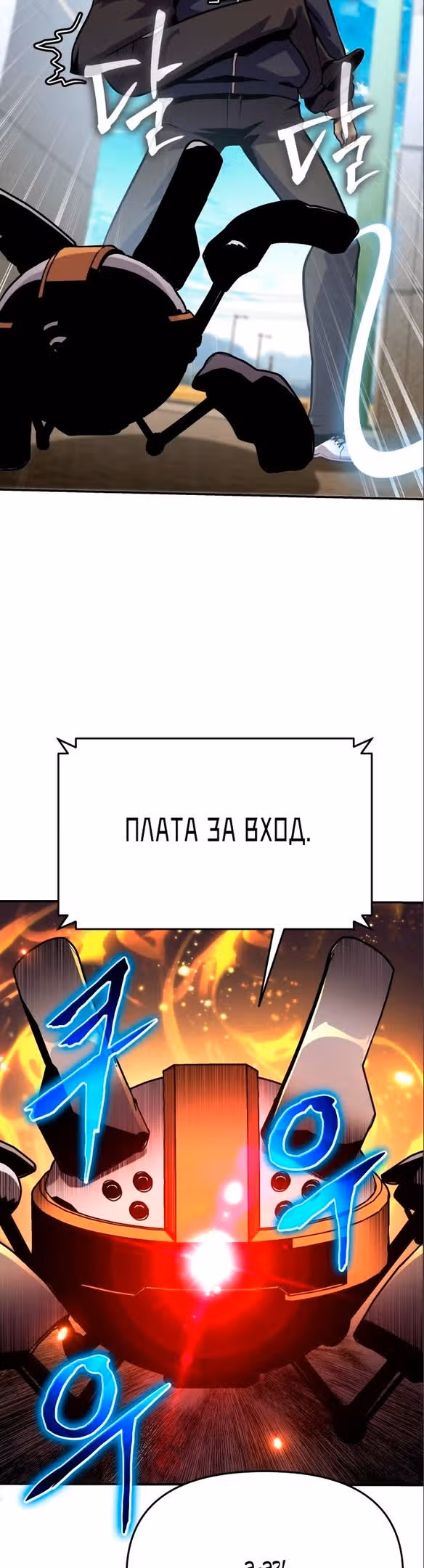 Король-рыцарь, вернувшийся с богом — Том 1 · Глава 48, страница 10