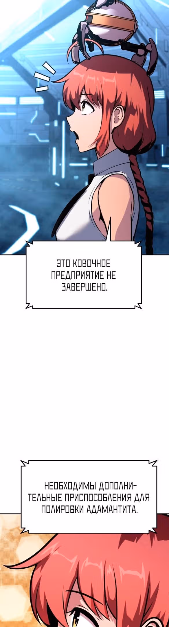 Король-рыцарь, вернувшийся с богом — Том 1 · Глава 49, страница 15