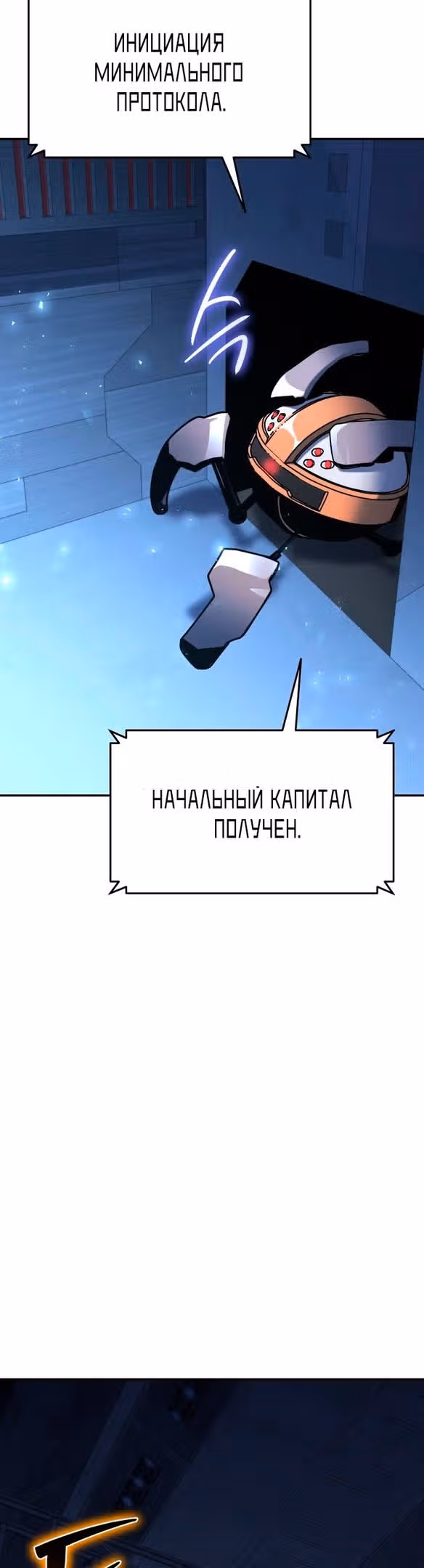 Король-рыцарь, вернувшийся с богом — Том 1 · Глава 49, страница 18