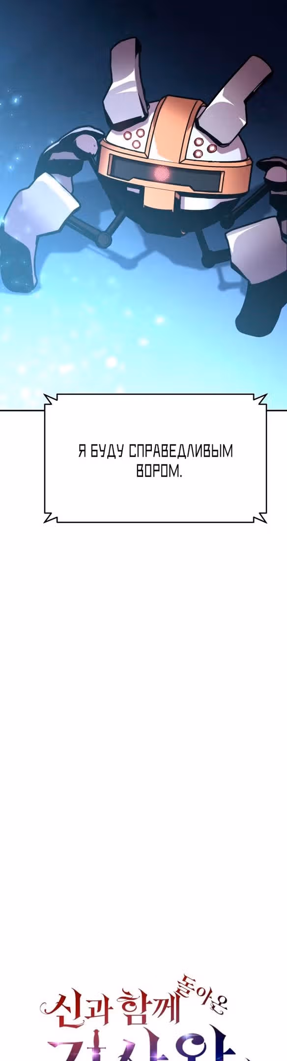 Король-рыцарь, вернувшийся с богом — Том 1 · Глава 49, страница 20