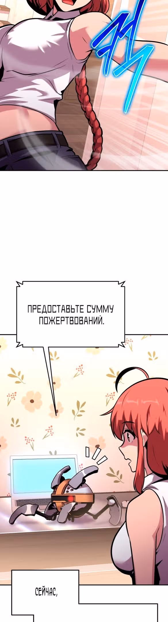 Король-рыцарь, вернувшийся с богом — Том 1 · Глава 49, страница 3