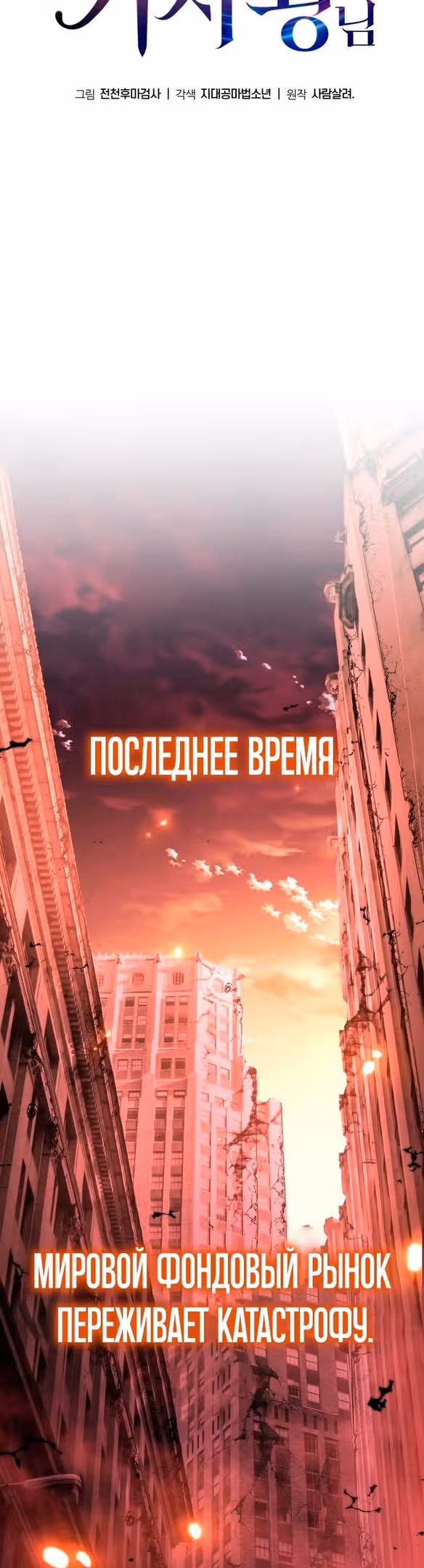 Король-рыцарь, вернувшийся с богом — Том 1 · Глава 49, страница 21