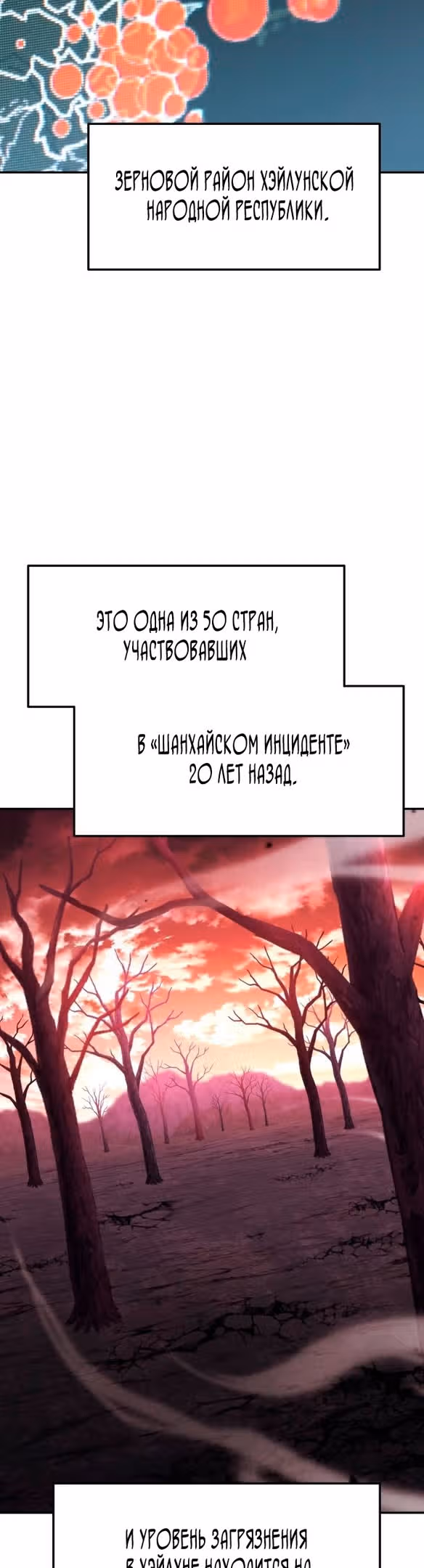 Король-рыцарь, вернувшийся с богом — Том 1 · Глава 49, страница 30
