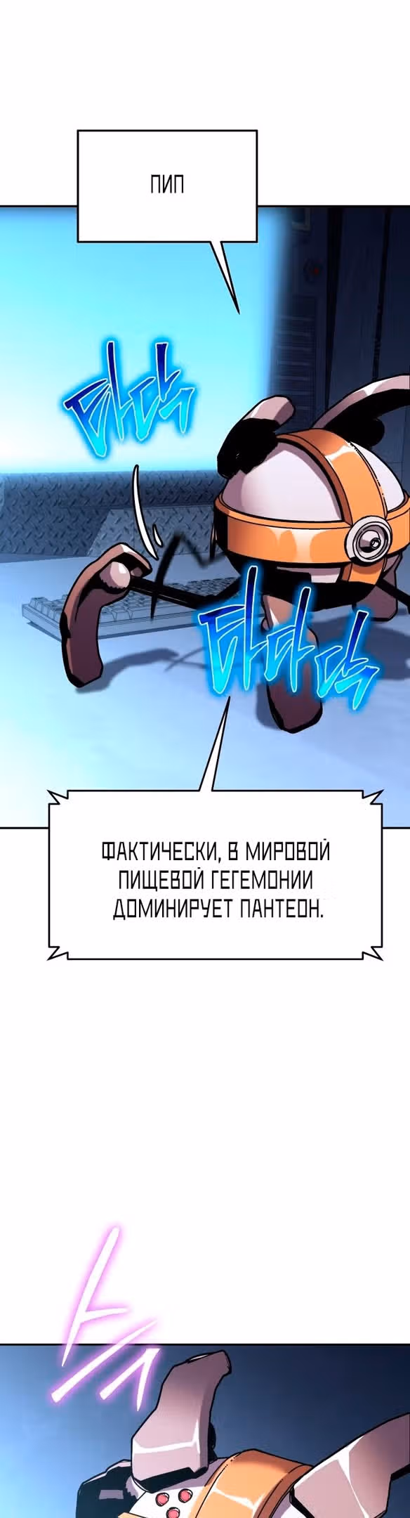 Король-рыцарь, вернувшийся с богом — Том 1 · Глава 49, страница 33