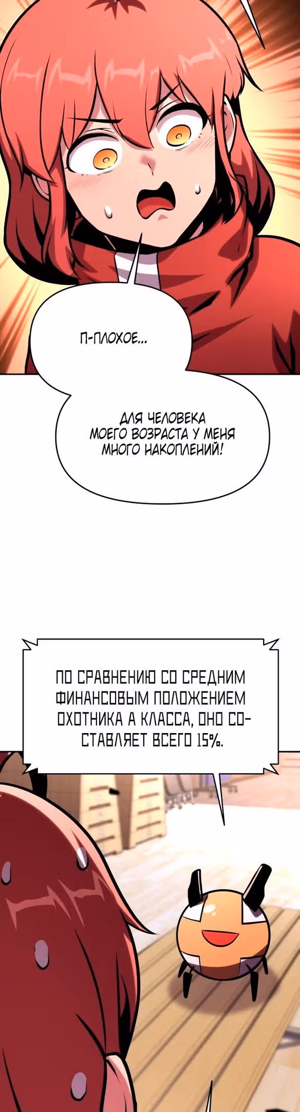 Король-рыцарь, вернувшийся с богом — Том 1 · Глава 49, страница 44