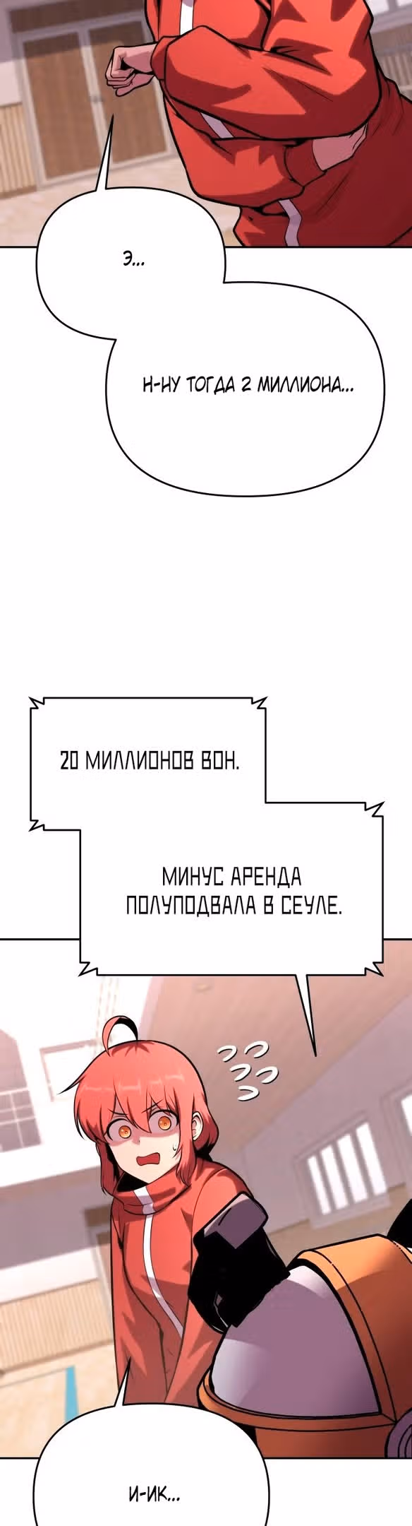 Король-рыцарь, вернувшийся с богом — Том 1 · Глава 49, страница 48