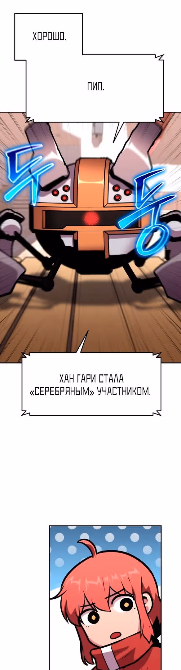 Король-рыцарь, вернувшийся с богом — Том 1 · Глава 49, страница 50