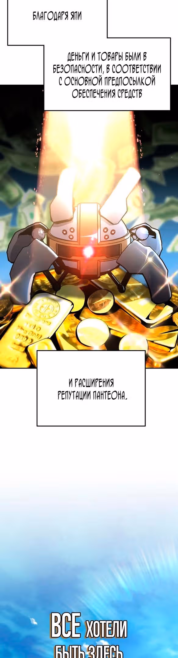 Король-рыцарь, вернувшийся с богом — Том 1 · Глава 49, страница 6