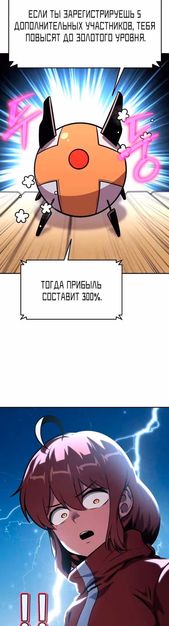Король-рыцарь, вернувшийся с богом — Том 1 · Глава 49, страница 53