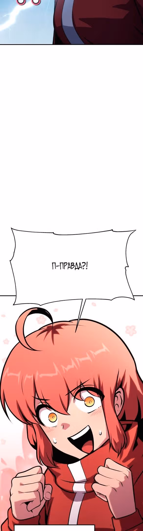 Король-рыцарь, вернувшийся с богом — Том 1 · Глава 49, страница 54