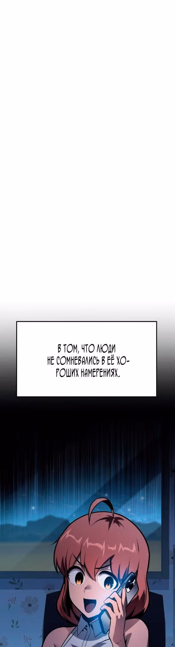Король-рыцарь, вернувшийся с богом — Том 1 · Глава 49, страница 56