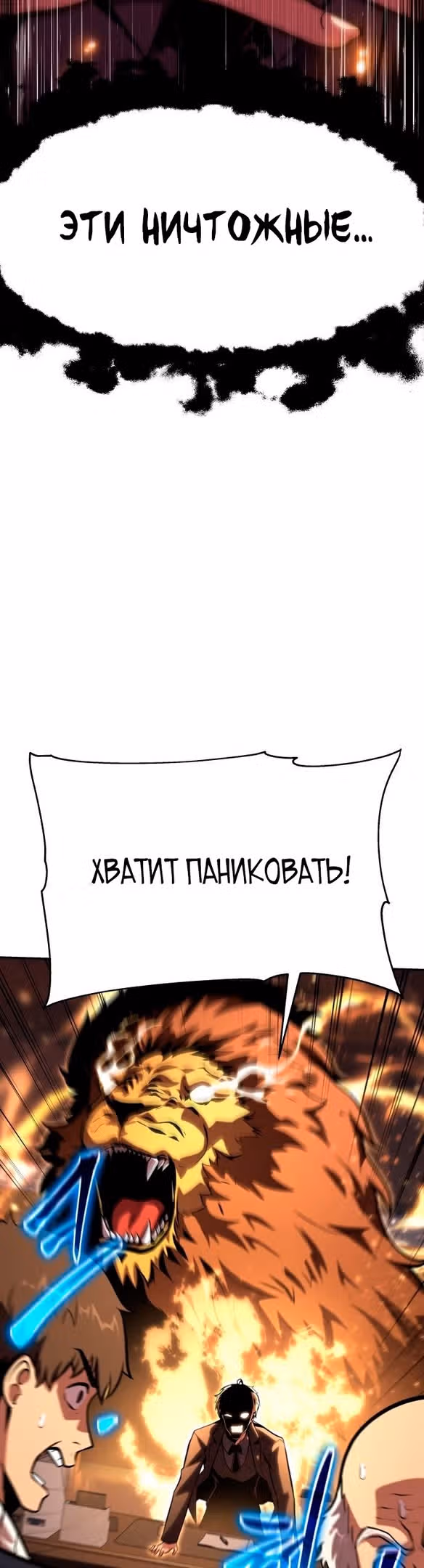 Король-рыцарь, вернувшийся с богом — Том 1 · Глава 50, страница 17