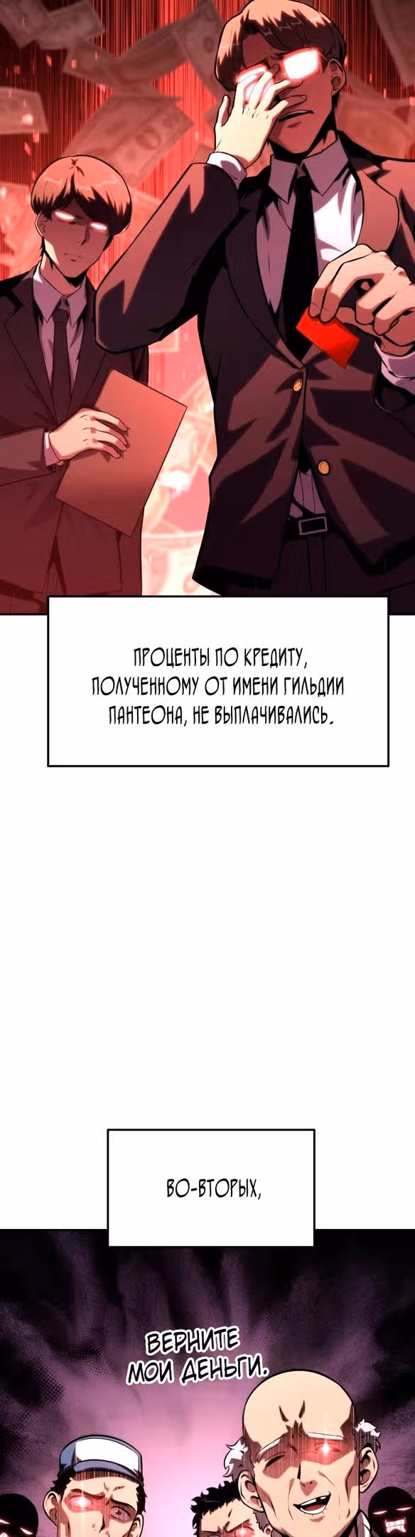 Король-рыцарь, вернувшийся с богом — Том 1 · Глава 50, страница 5