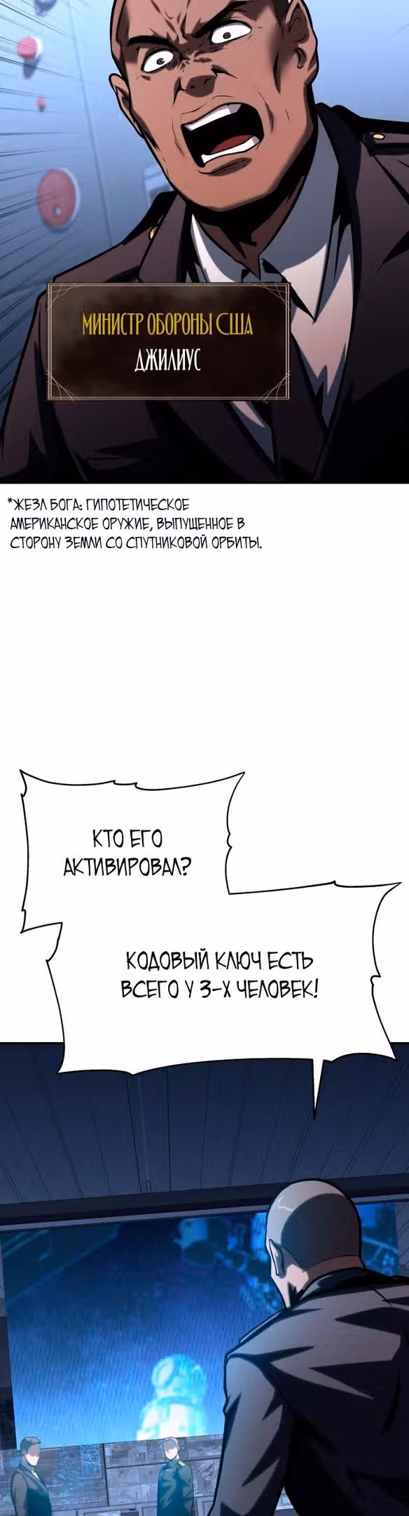 Король-рыцарь, вернувшийся с богом — Том 1 · Глава 50, страница 44