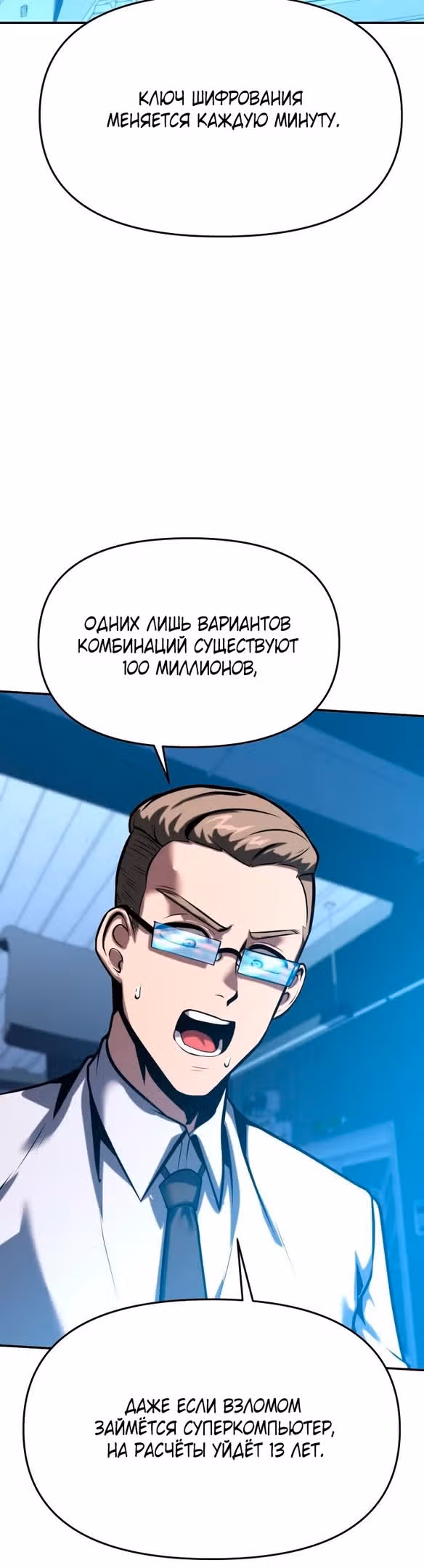 Король-рыцарь, вернувшийся с богом — Том 1 · Глава 50, страница 46