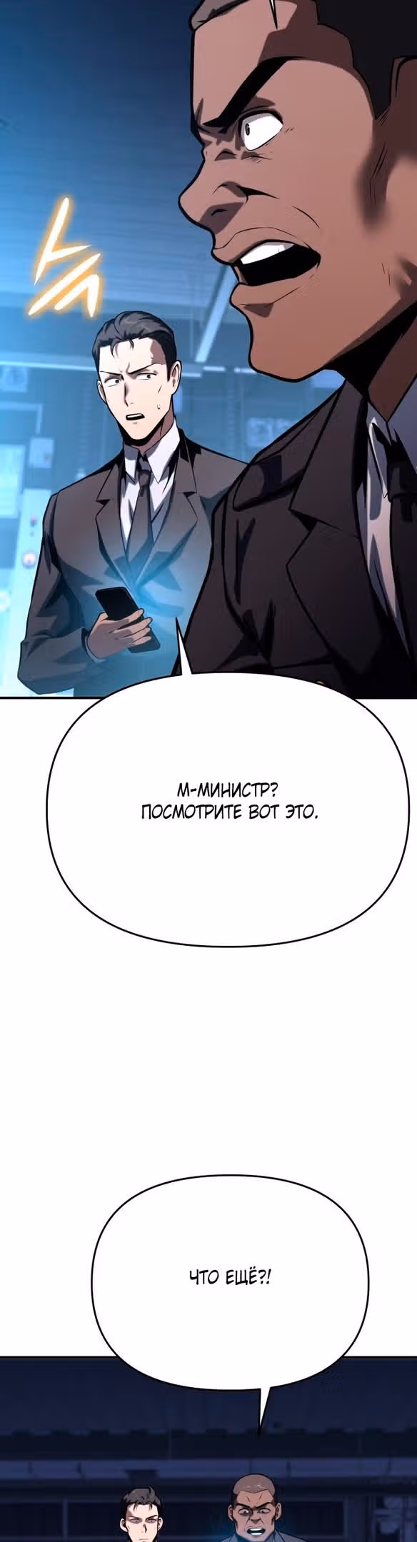Король-рыцарь, вернувшийся с богом — Том 1 · Глава 50, страница 53