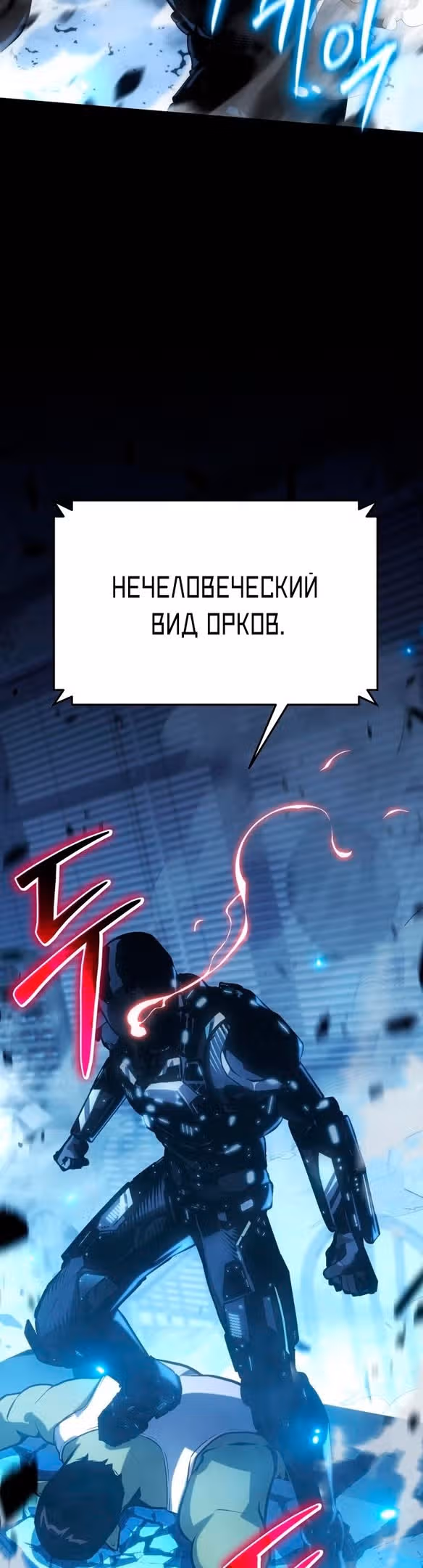 Король-рыцарь, вернувшийся с богом — Том 1 · Глава 50, страница 70