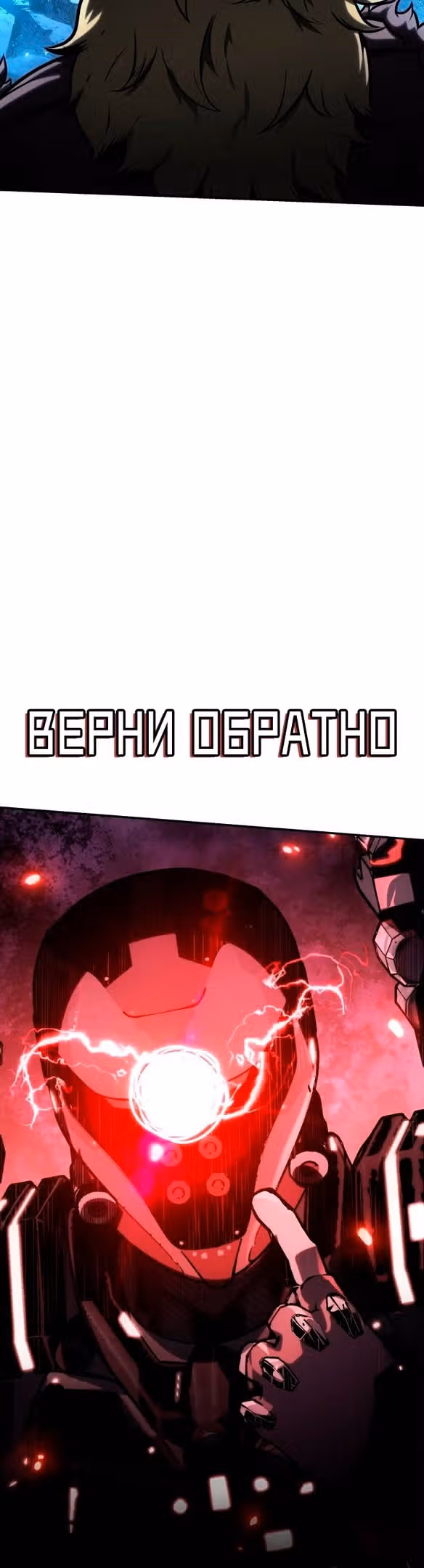 Король-рыцарь, вернувшийся с богом — Том 1 · Глава 50, страница 73