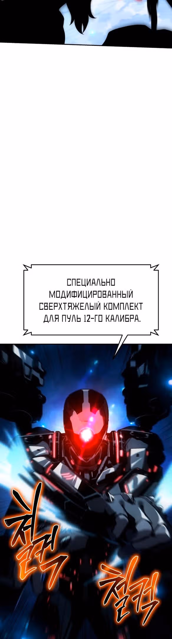 Король-рыцарь, вернувшийся с богом — Том 1 · Глава 51, страница 13
