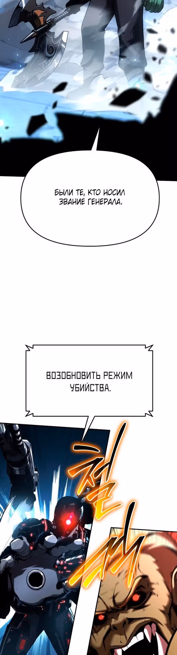 Король-рыцарь, вернувшийся с богом — Том 1 · Глава 51, страница 24