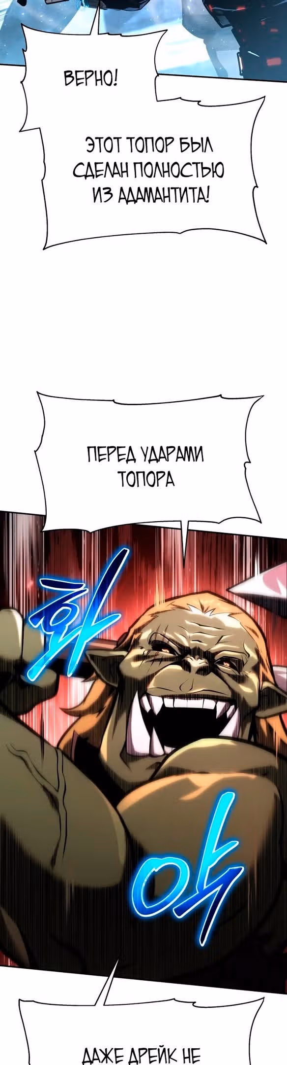 Король-рыцарь, вернувшийся с богом — Том 1 · Глава 51, страница 30