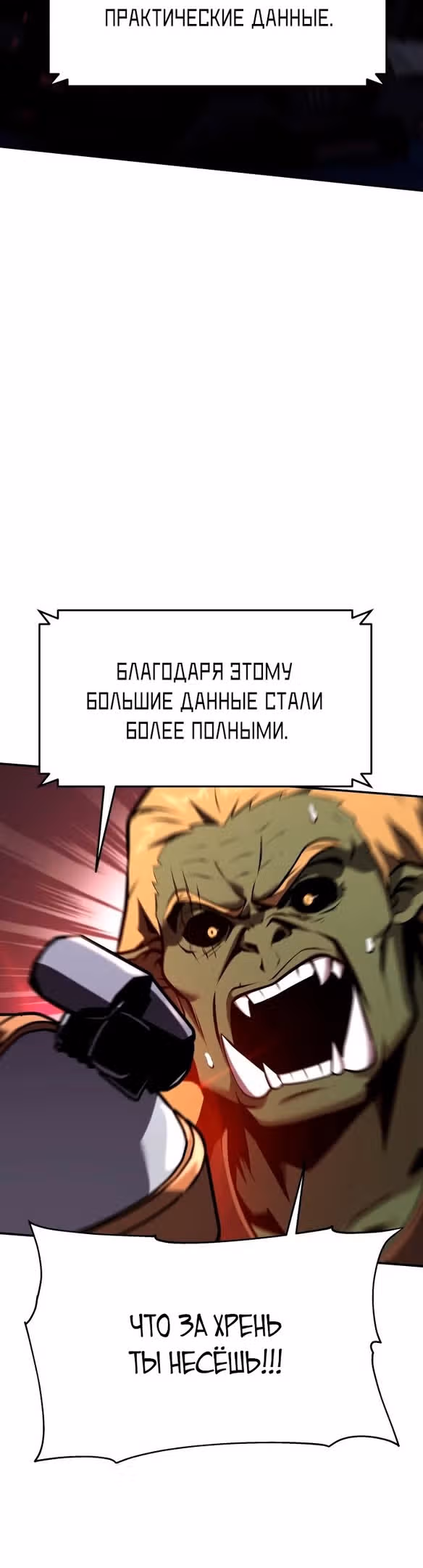 Король-рыцарь, вернувшийся с богом — Том 1 · Глава 51, страница 42
