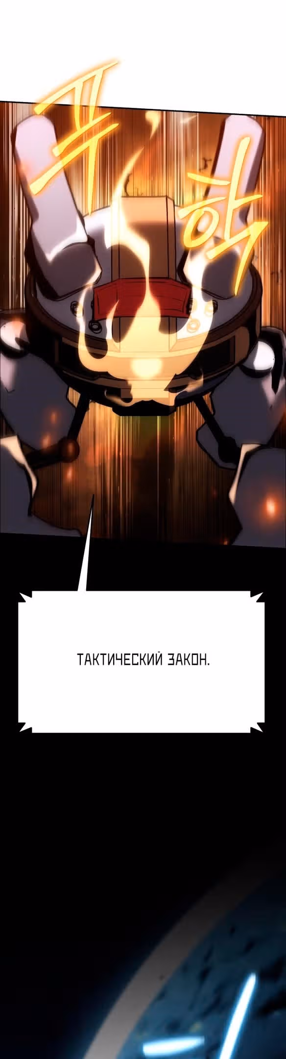 Король-рыцарь, вернувшийся с богом — Том 1 · Глава 51, страница 43