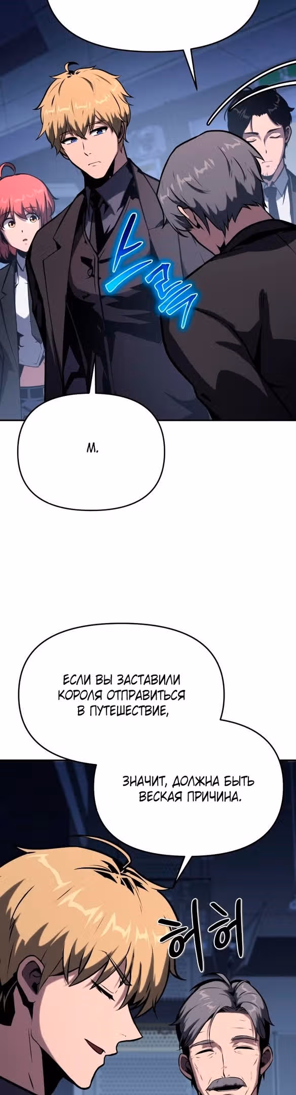 Король-рыцарь, вернувшийся с богом — Том 1 · Глава 52, страница 37
