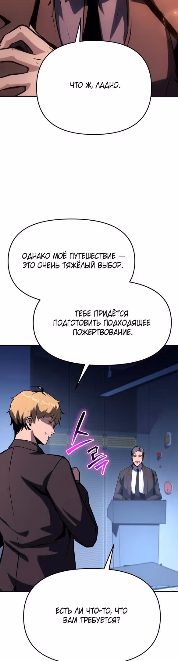 Король-рыцарь, вернувшийся с богом — Том 1 · Глава 52, страница 45