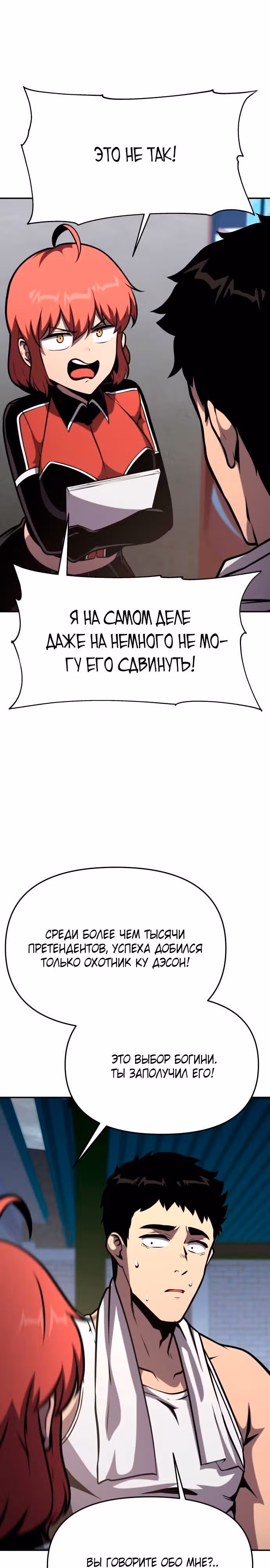 Король-рыцарь, вернувшийся с богом — Том 1 · Глава 53, страница 26