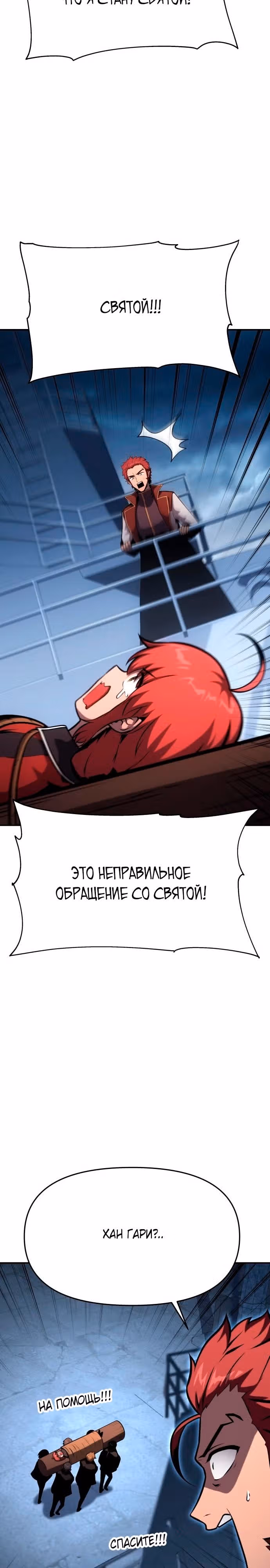 Король-рыцарь, вернувшийся с богом — Том 1 · Глава 53, страница 36