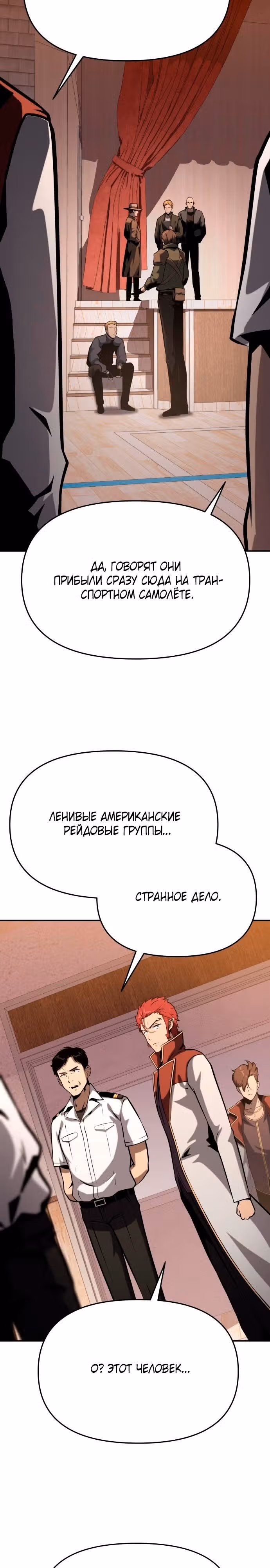 Король-рыцарь, вернувшийся с богом — Том 1 · Глава 53, страница 8