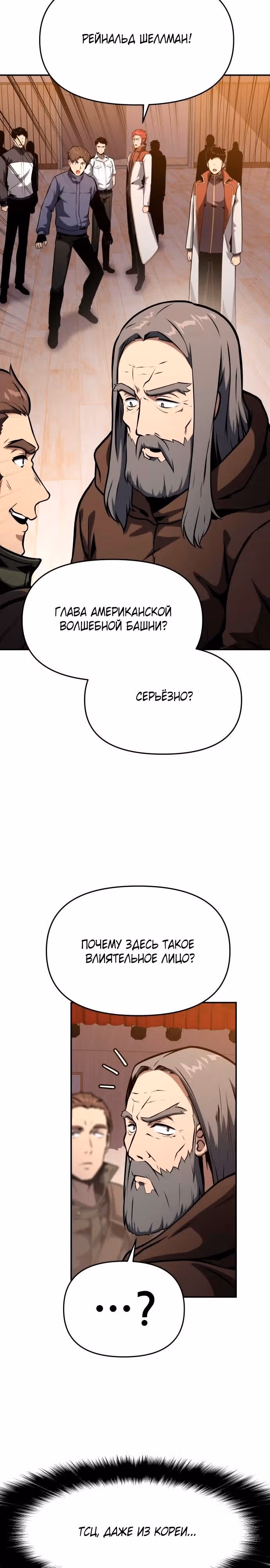 Король-рыцарь, вернувшийся с богом — Том 1 · Глава 53, страница 9