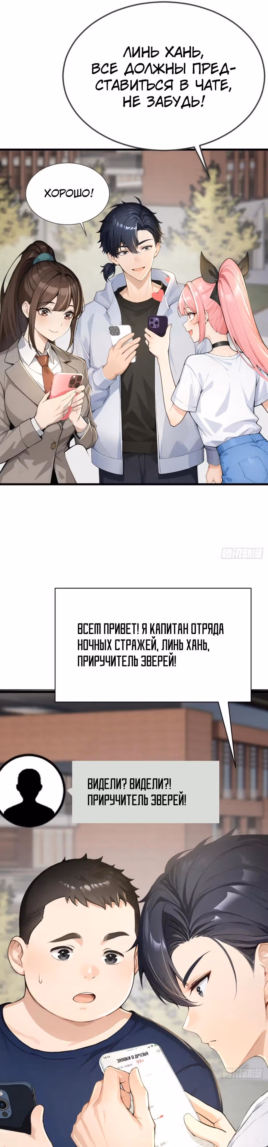 Я приручаю зверо-девушек! — Том 1 · Глава 49, страница 19