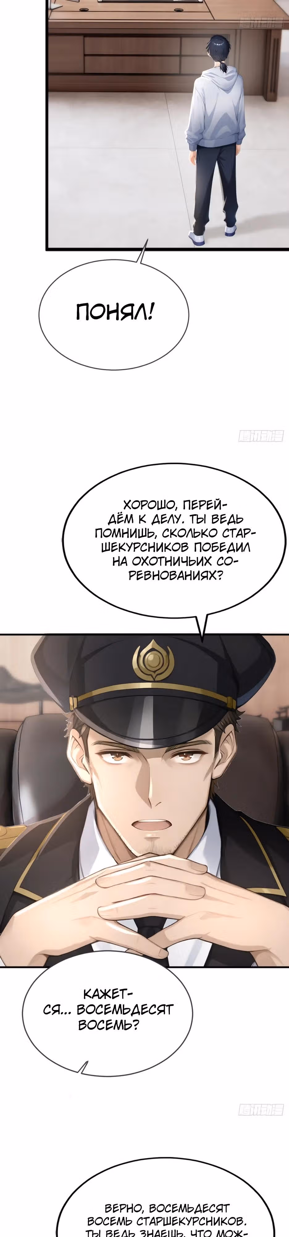Я приручаю зверо-девушек! — Том 1 · Глава 49, страница 4