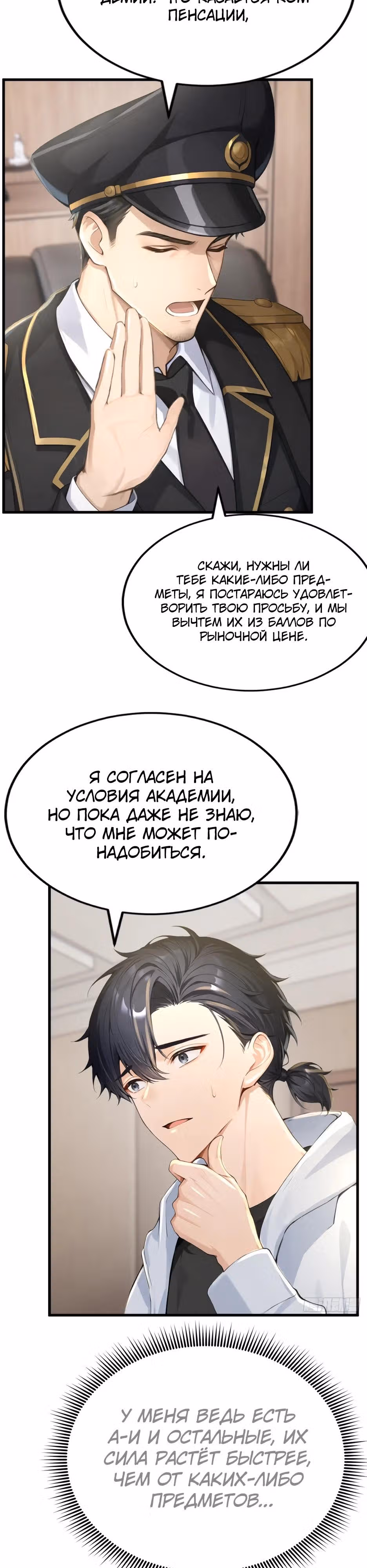 Я приручаю зверо-девушек! — Том 1 · Глава 49, страница 8