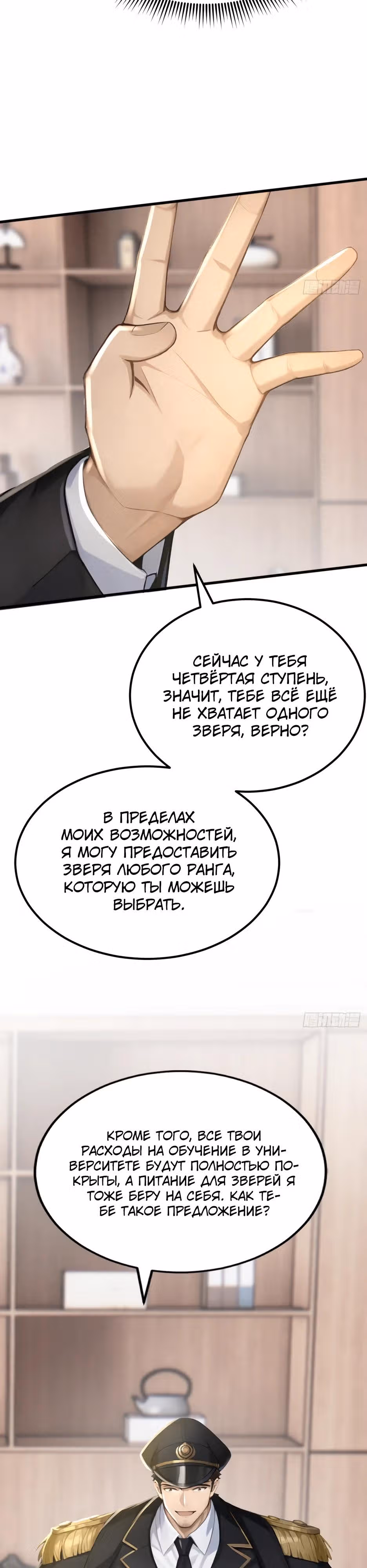 Я приручаю зверо-девушек! — Том 1 · Глава 49, страница 9