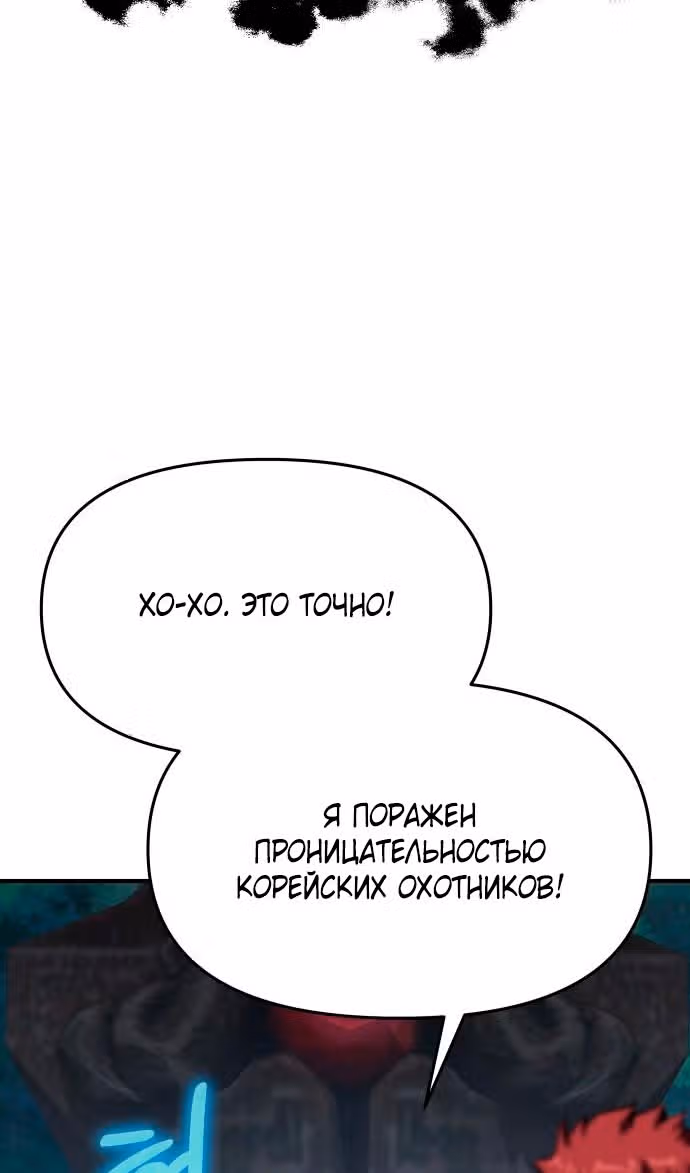 Король-рыцарь, вернувшийся с богом — Том 1 · Глава 55, страница 104