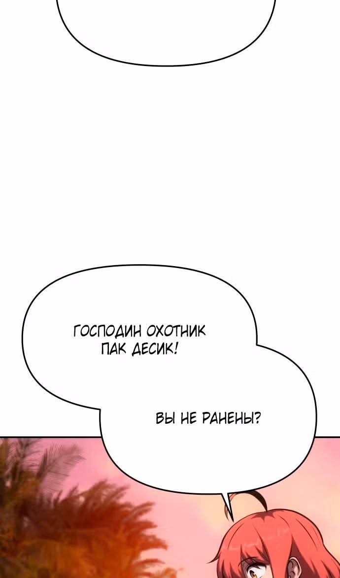 Король-рыцарь, вернувшийся с богом — Том 1 · Глава 55, страница 112