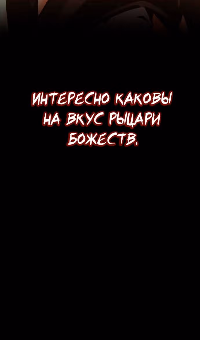 Король-рыцарь, вернувшийся с богом — Том 1 · Глава 55, страница 147