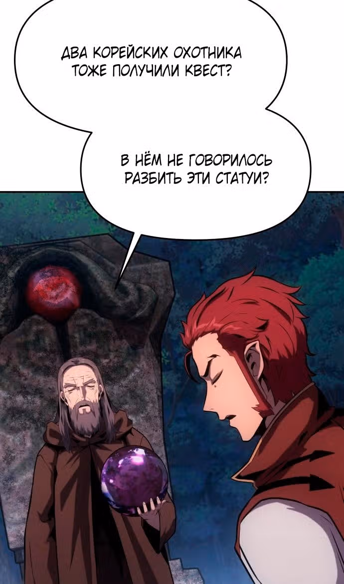 Король-рыцарь, вернувшийся с богом — Том 1 · Глава 55, страница 91