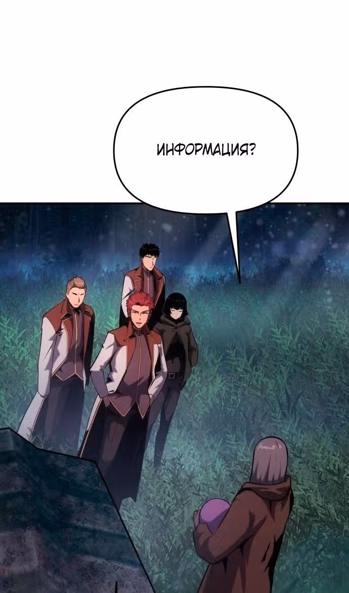 Король-рыцарь, вернувшийся с богом — Том 1 · Глава 55, страница 99