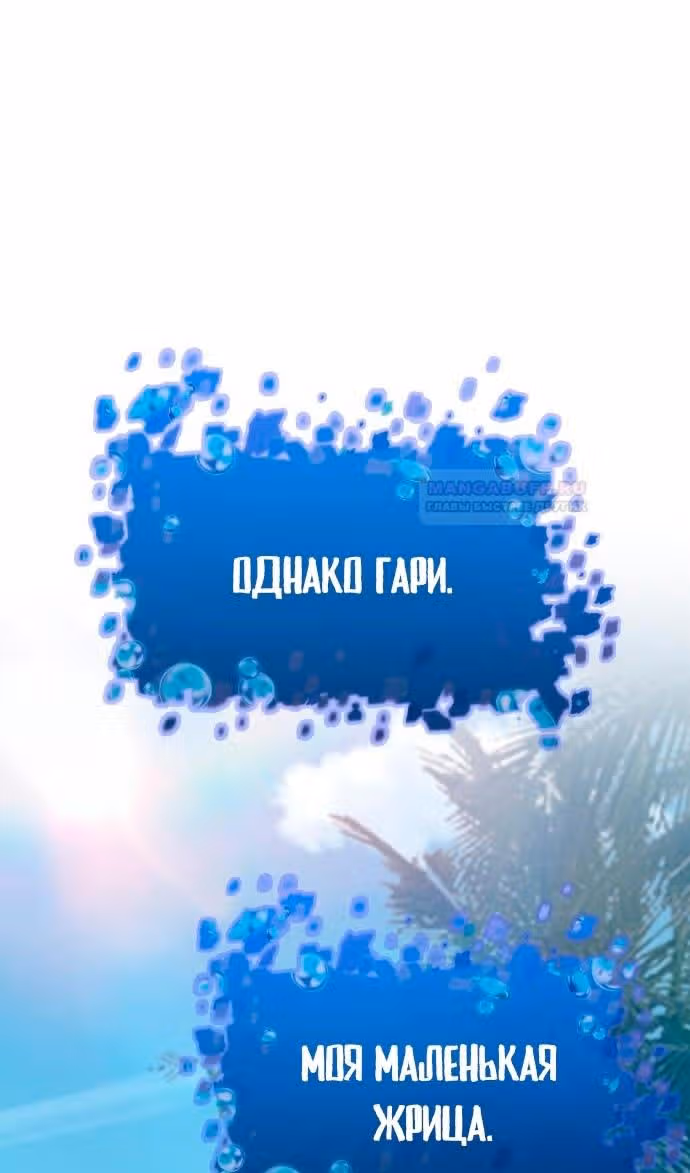 Король-рыцарь, вернувшийся с богом — Том 1 · Глава 57, страница 29