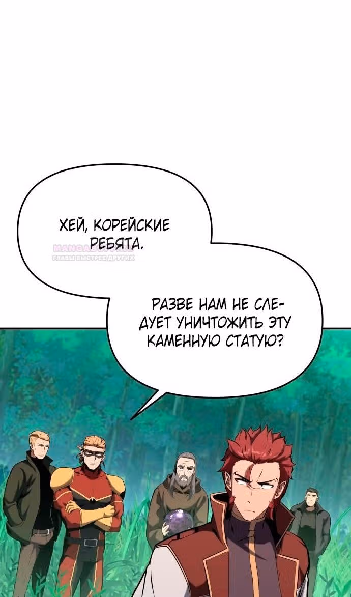 Король-рыцарь, вернувшийся с богом — Том 1 · Глава 57, страница 50