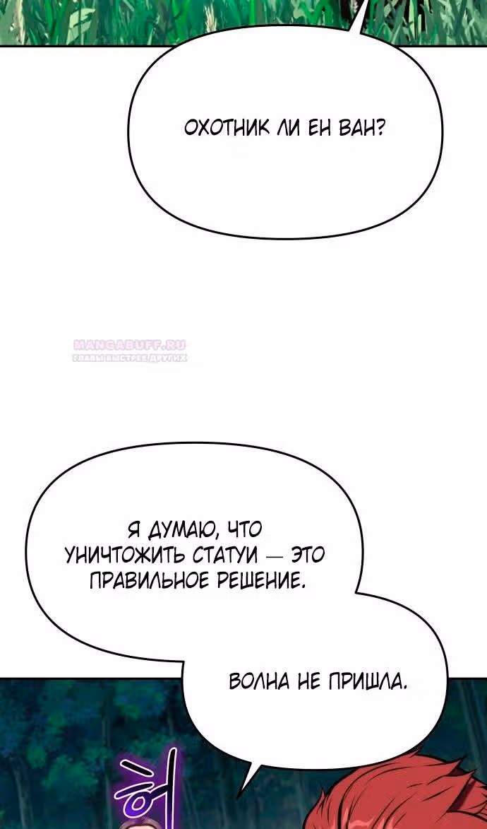 Король-рыцарь, вернувшийся с богом — Том 1 · Глава 57, страница 72