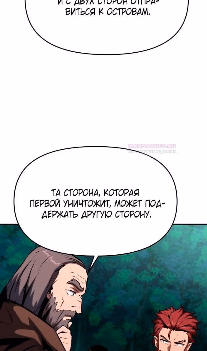 Король-рыцарь, вернувшийся с богом — Том 1 · Глава 57, страница 80