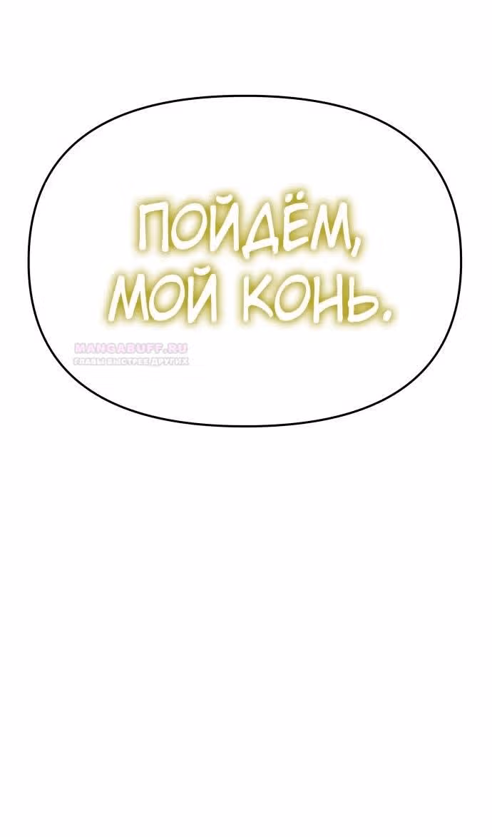 Король-рыцарь, вернувшийся с богом — Том 1 · Глава 58, страница 158