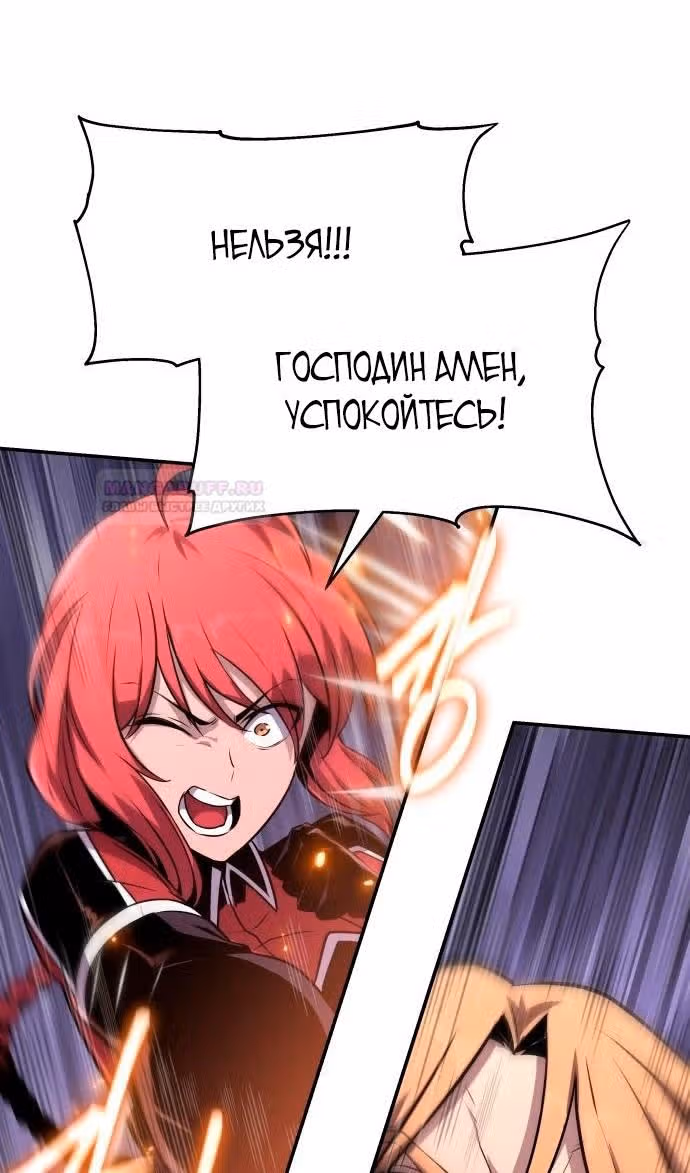 Король-рыцарь, вернувшийся с богом — Том 1 · Глава 58, страница 82