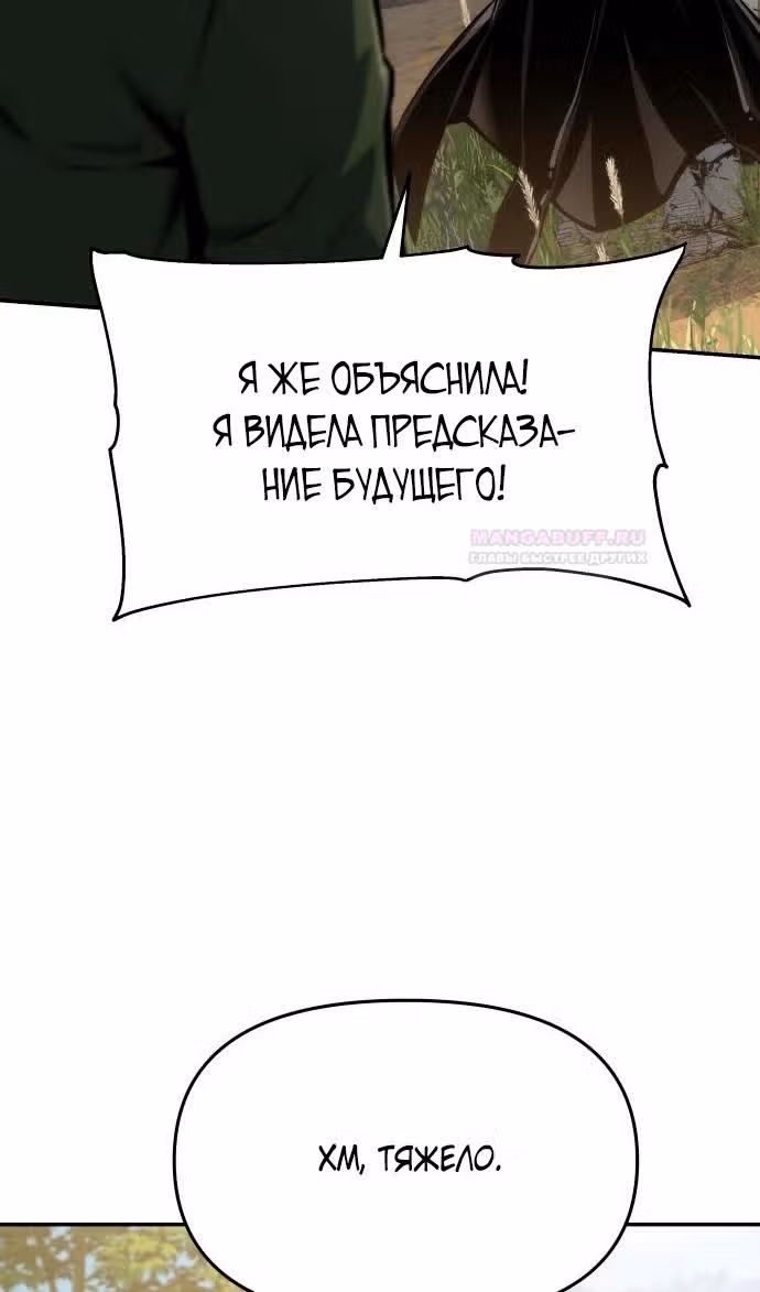 Король-рыцарь, вернувшийся с богом — Том 1 · Глава 58, страница 10